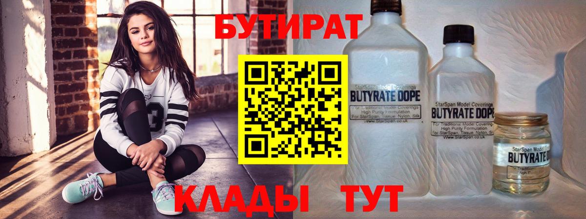 Бутират бутик  Вход с VPN  Бутират  Сызрань 