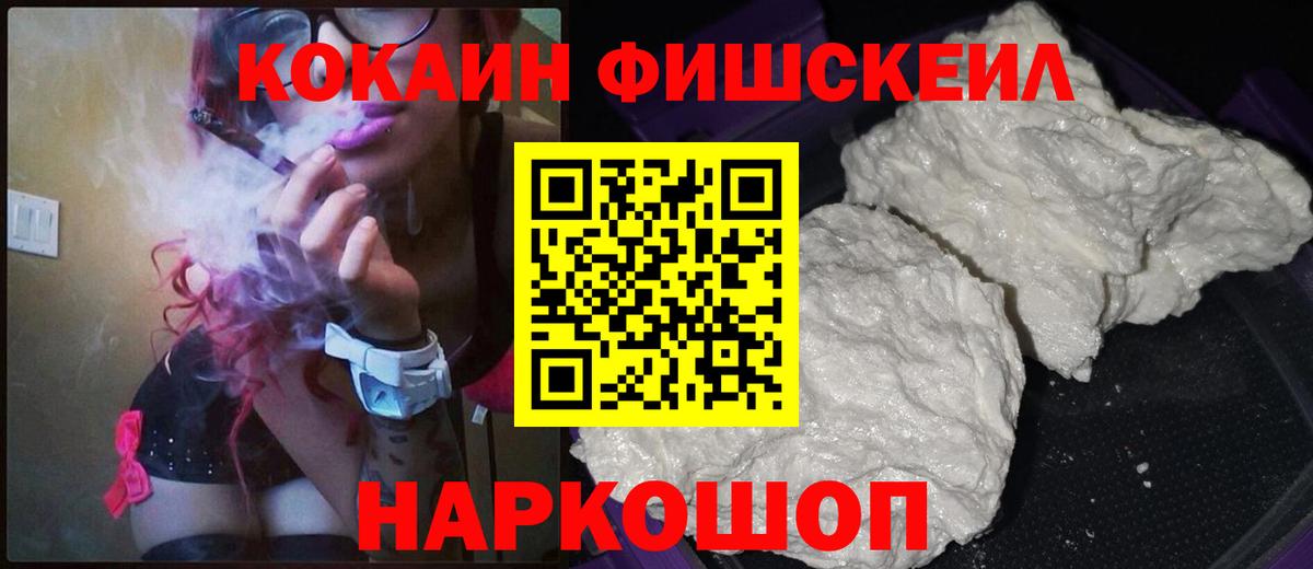 Cocaine FishScale  Вход с VPN  Кокаин  Кокаин VHQ  Сызрань 