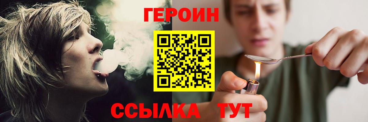 Сызрань  ГЕРОИН герыч  Вход с VPN 