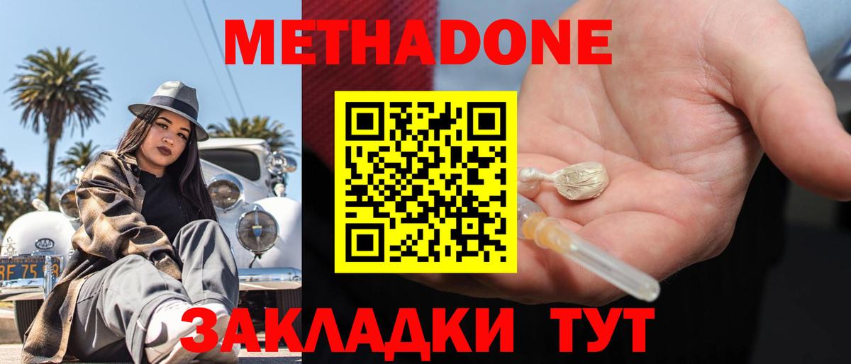 Сызрань  МЕТАДОН белоснежный  Вход с VPN  МЕТАДОН белоснежный 